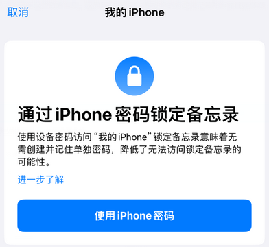 富文镇apple维修分享iPhone锁定备忘录的两种方式 