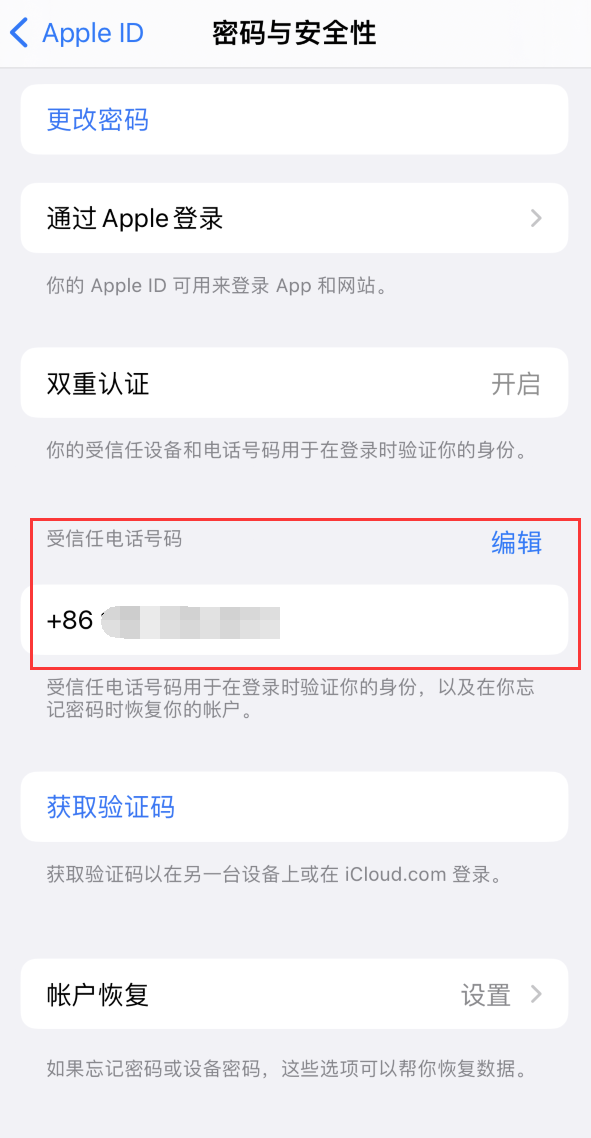 富文镇iPhone维修服务如何设置提示手机号码并未与此手机关联 